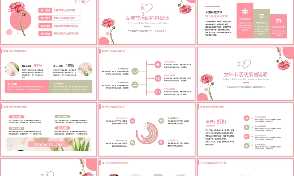 女神节三八妇女节活动策划