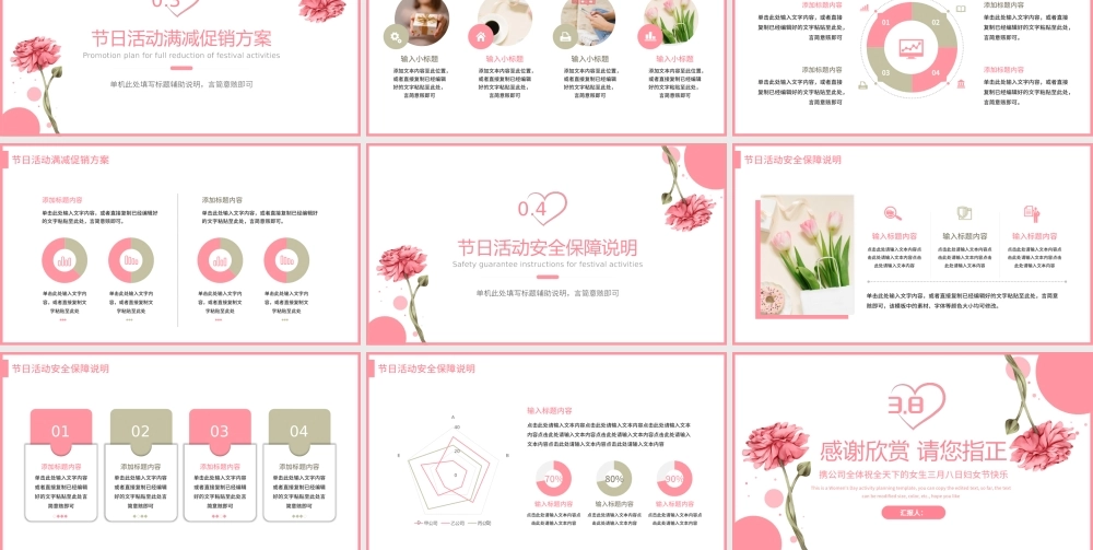 女神节三八妇女节活动策划