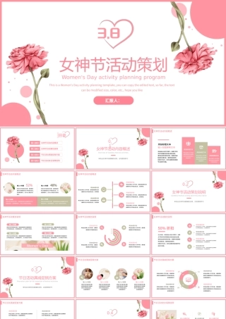 女神节三八妇女节活动策划