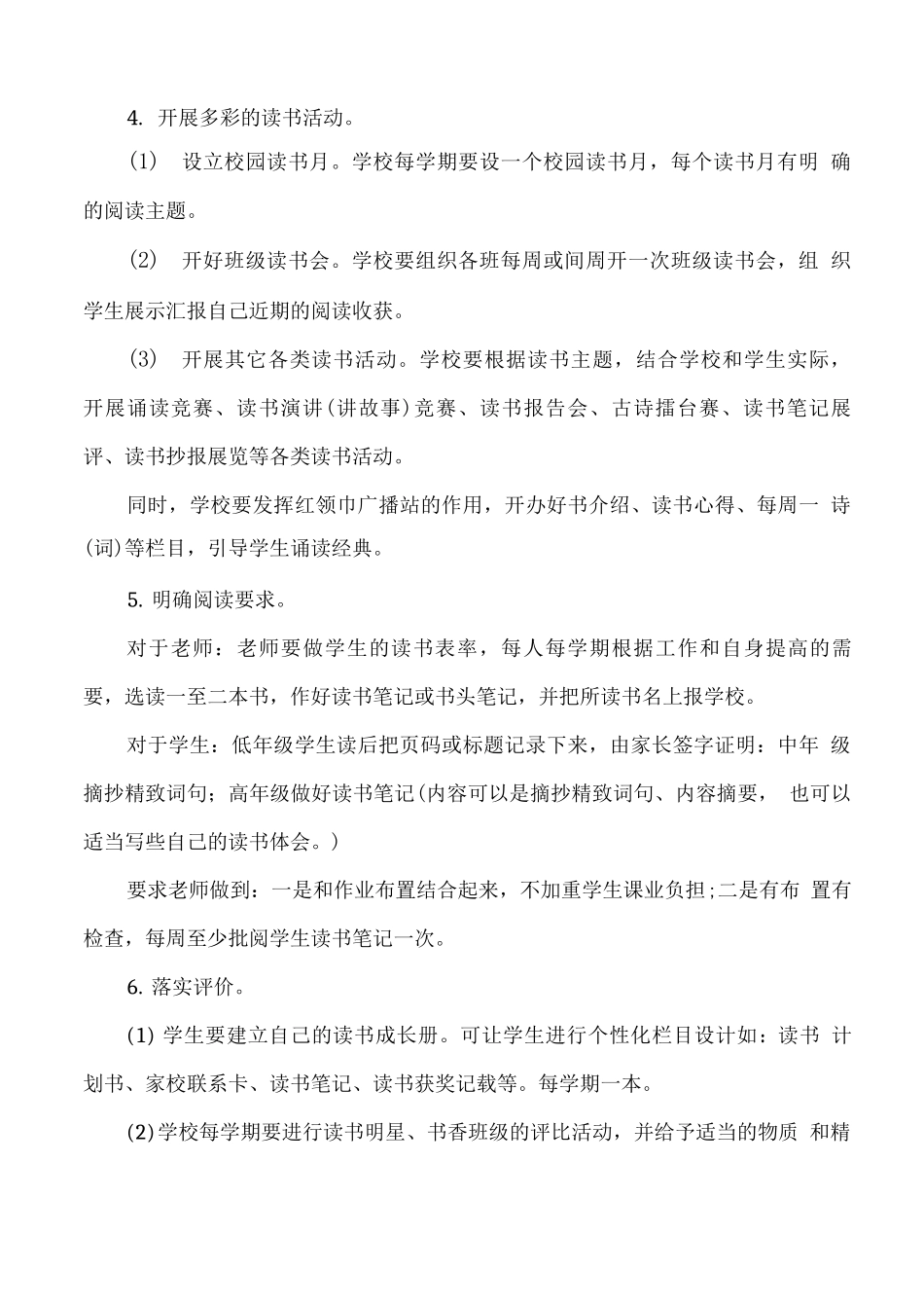 书香校园创建活动方案_第3页