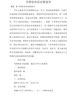 书香宿舍活动策划书