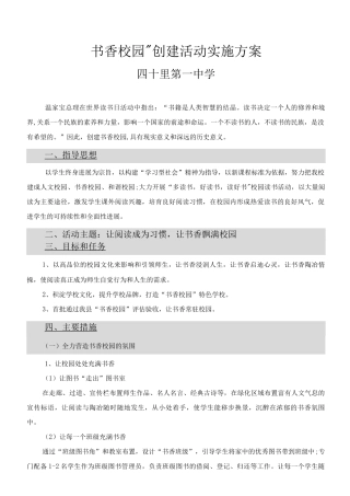 书香校园活动方案改