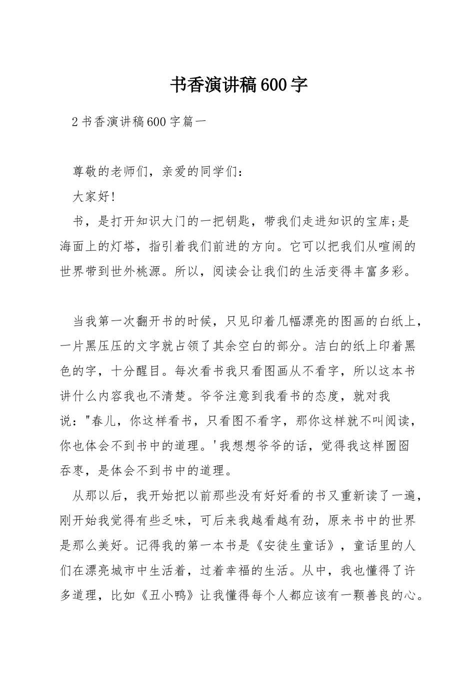书香演讲稿600字_第1页