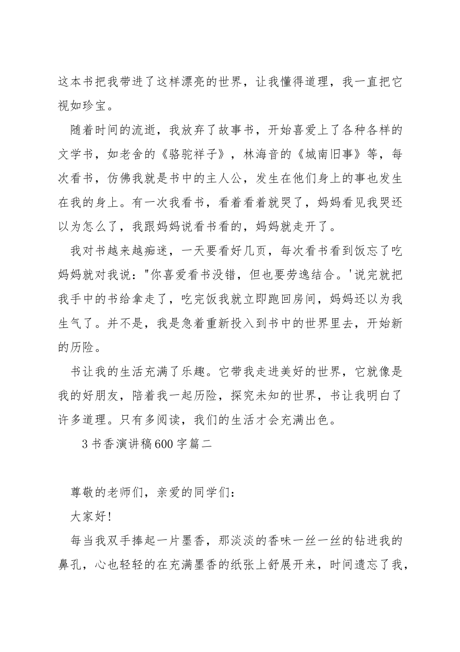 书香演讲稿600字_第2页