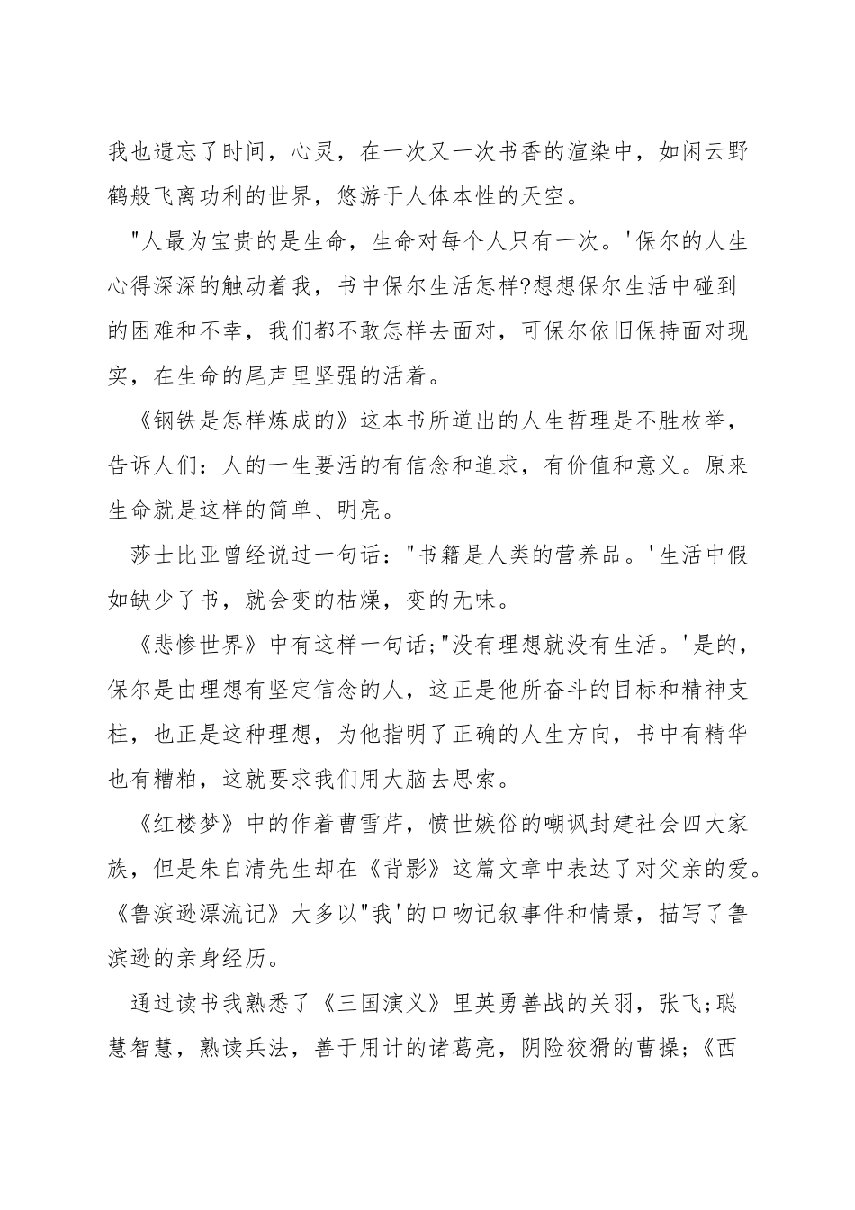 书香演讲稿600字_第3页