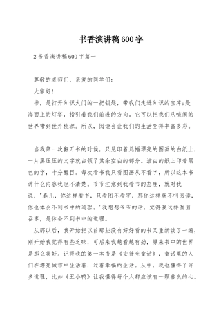 书香演讲稿600字