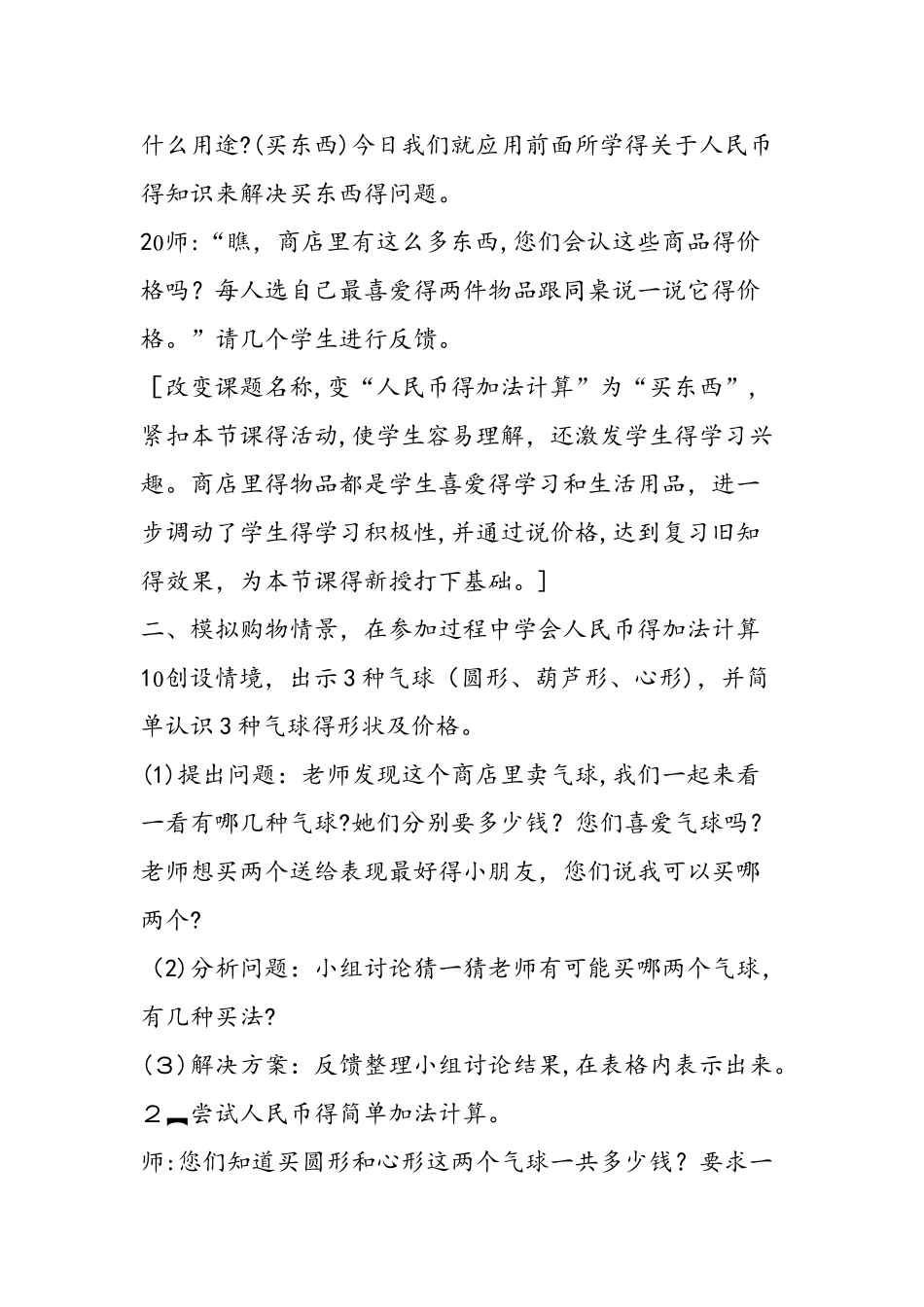 买东西教学设计与评析_第2页
