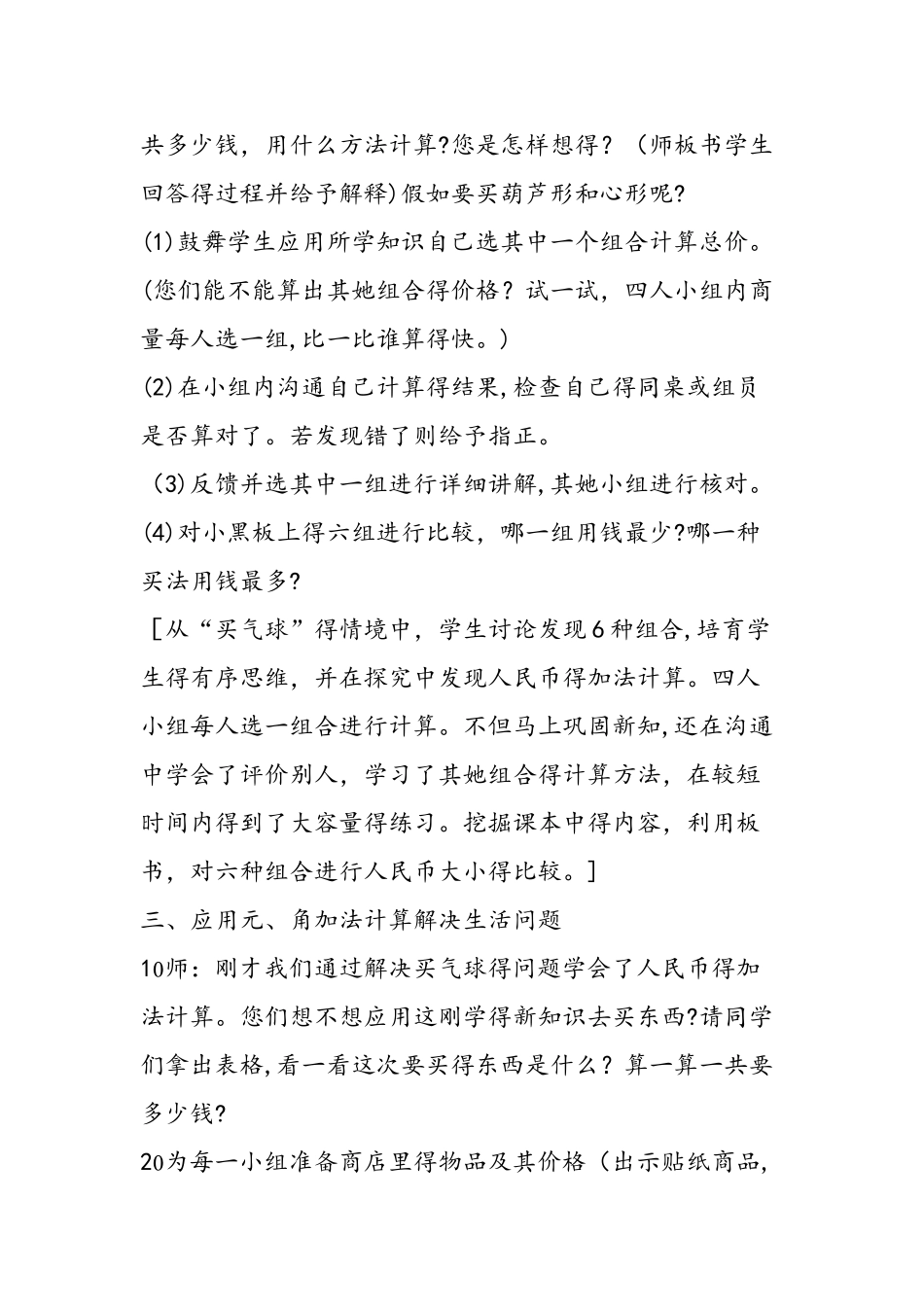 买东西教学设计与评析_第3页