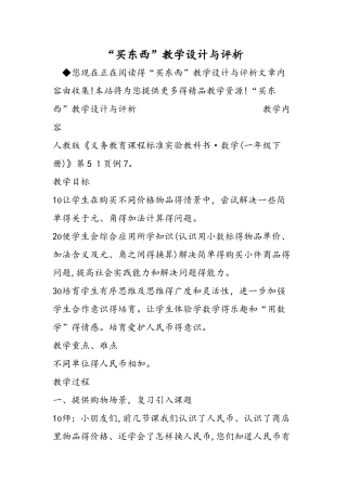买东西教学设计与评析