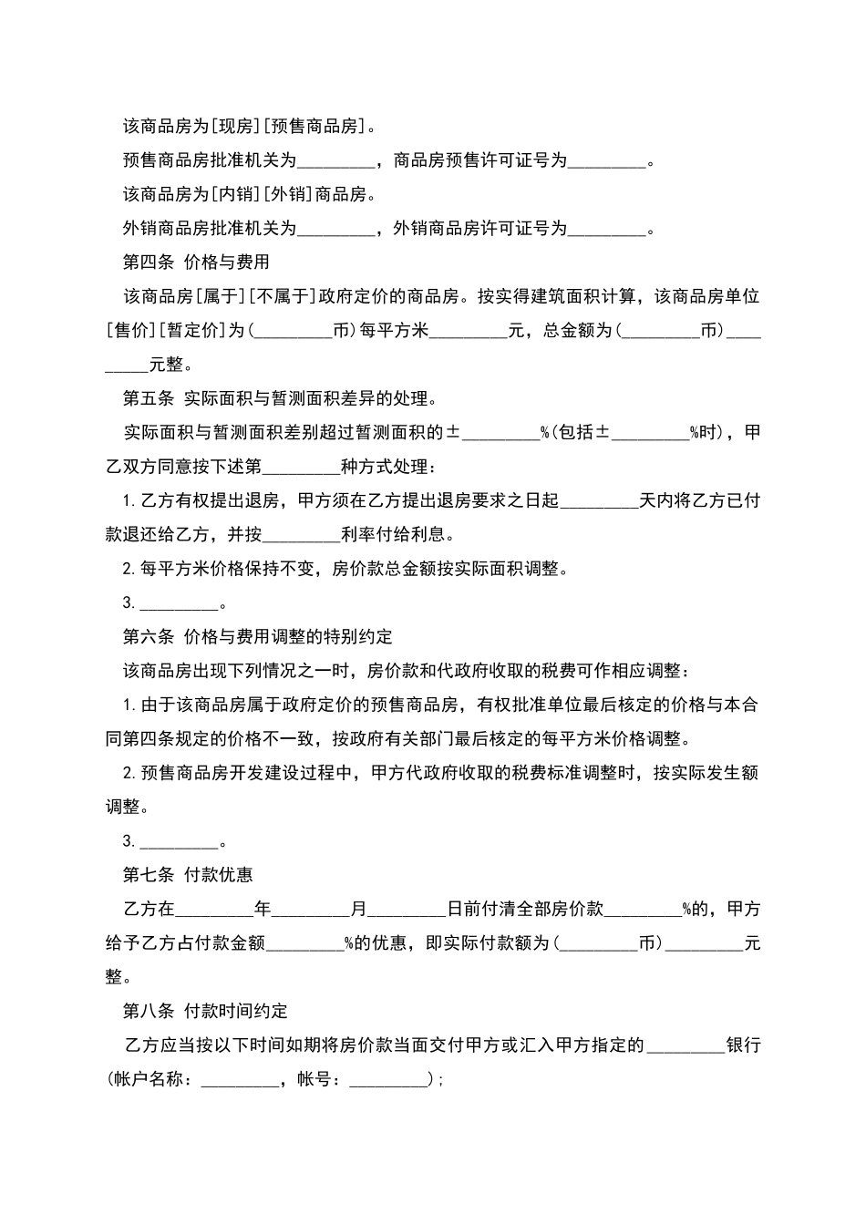 买卖二手房买卖合同的范文_第2页