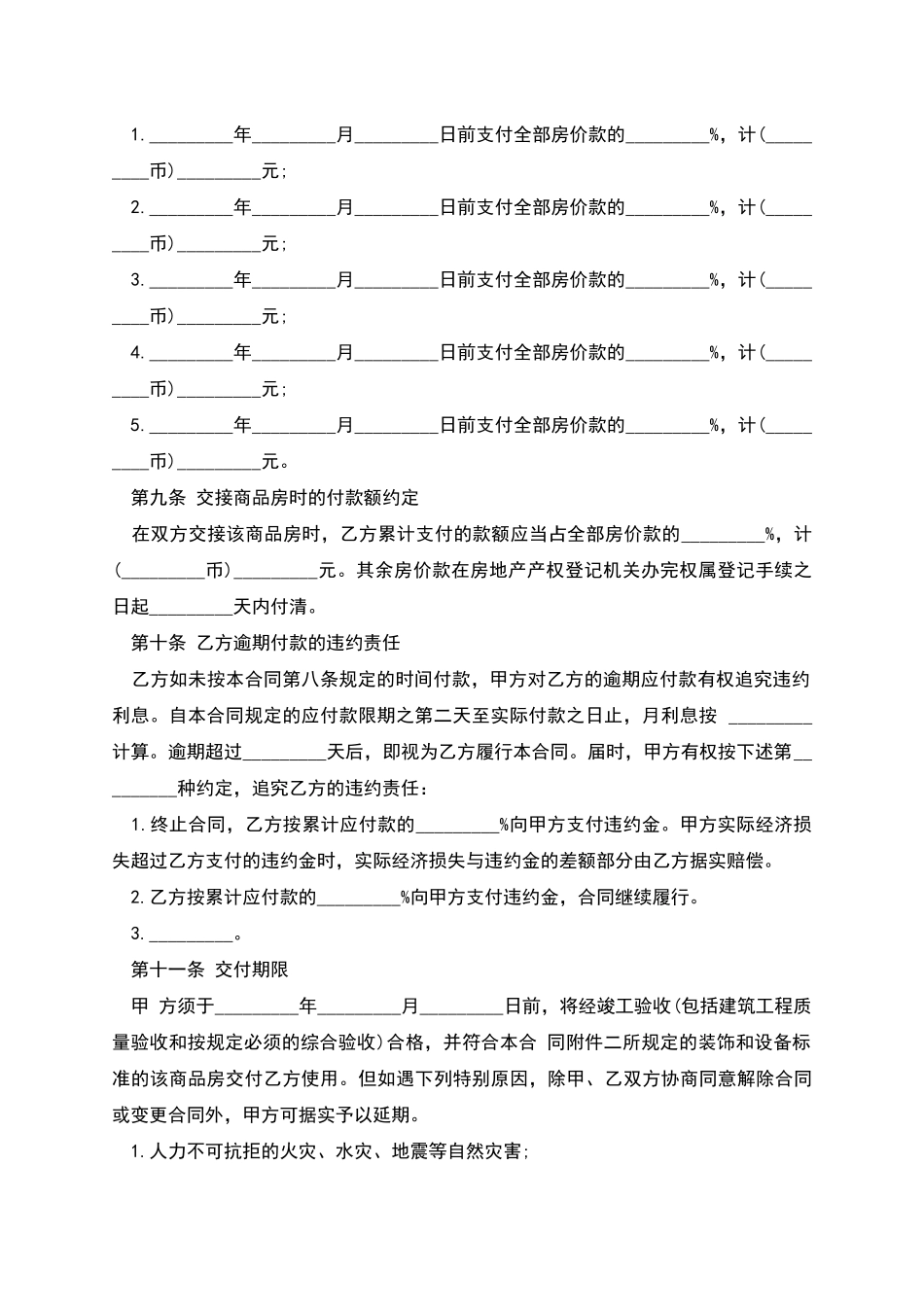 买卖二手房买卖合同的范文_第3页