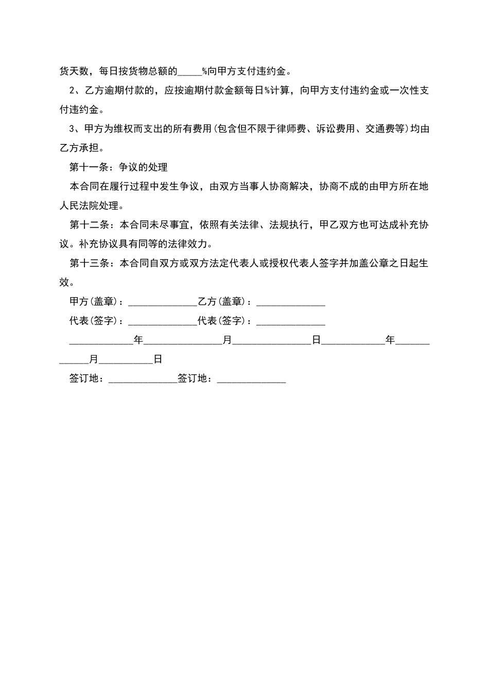 买卖合同书写格式范文_第3页