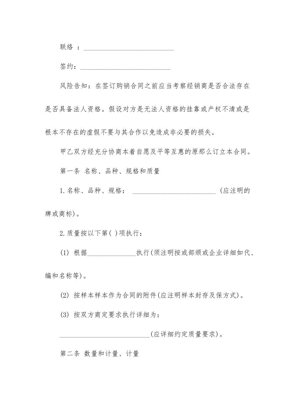 买卖合同【通用版】_第2页