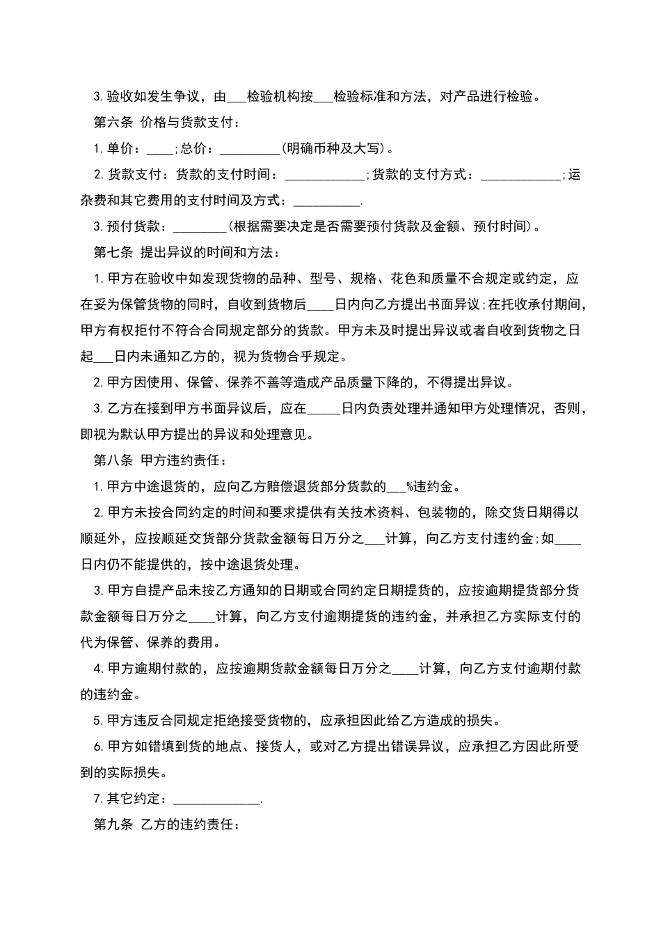 买卖合同样式_第2页