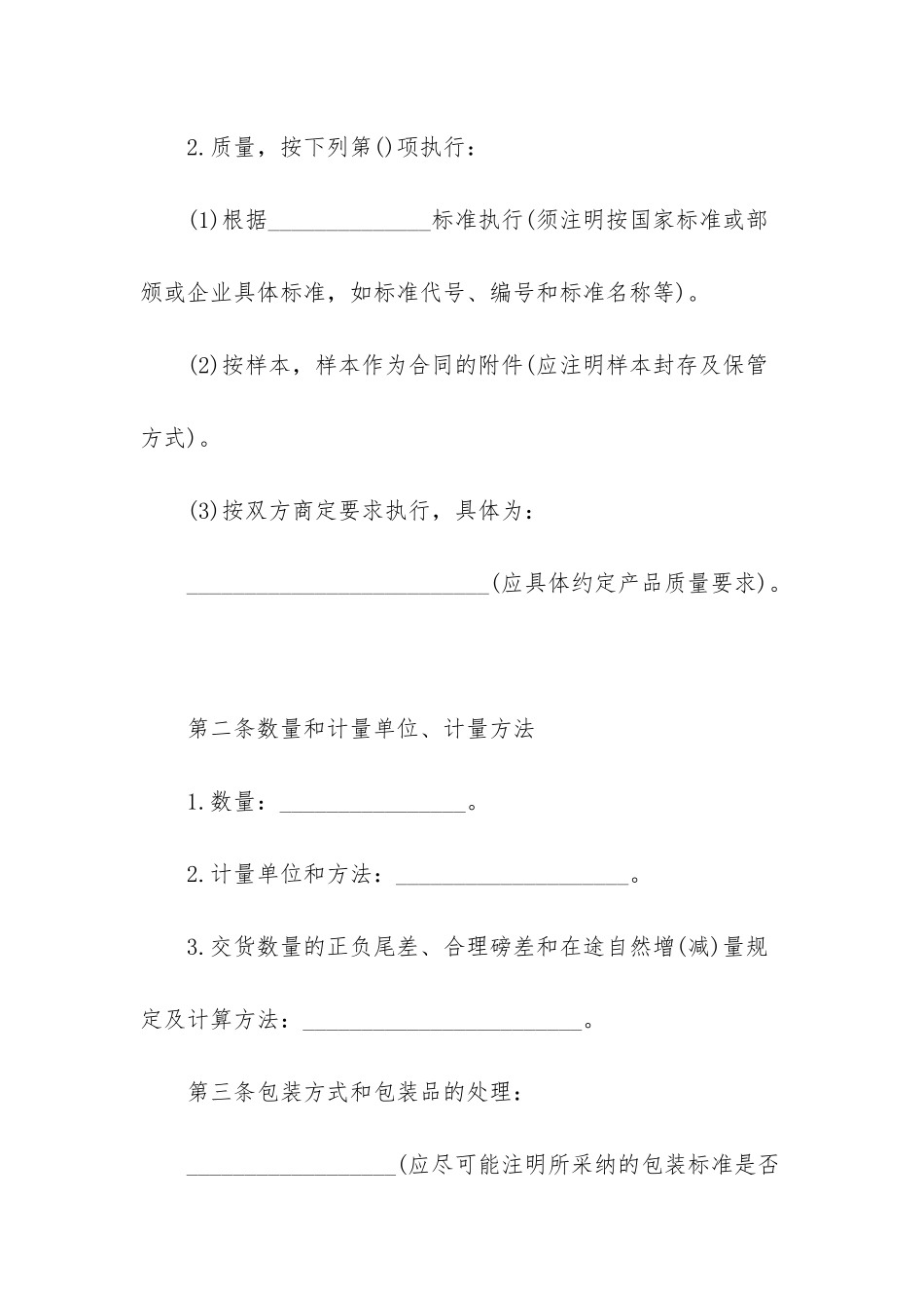 买卖合同模板_第2页