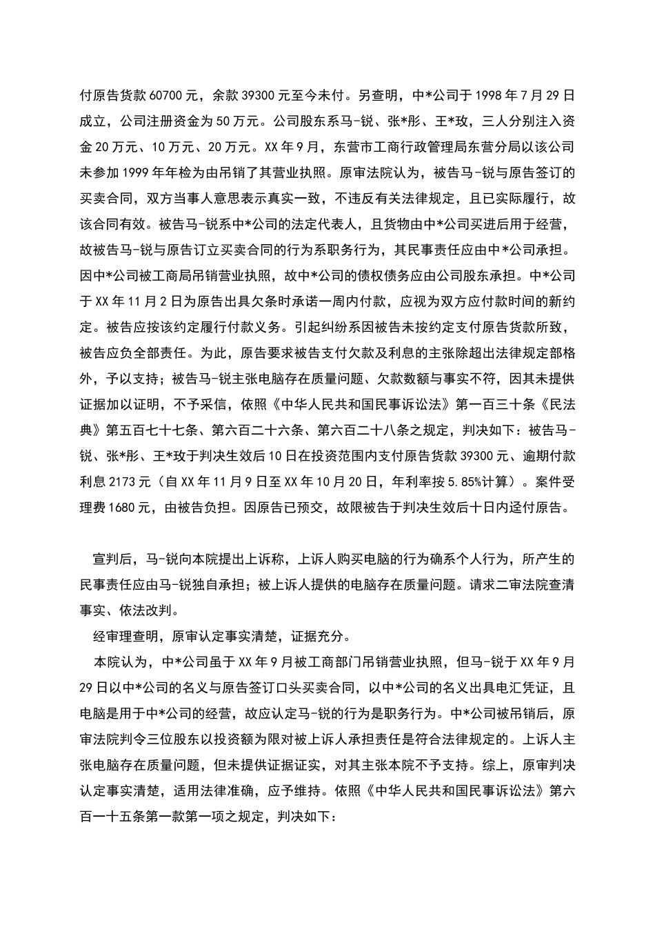 买卖电脑合同质量纠纷_第2页