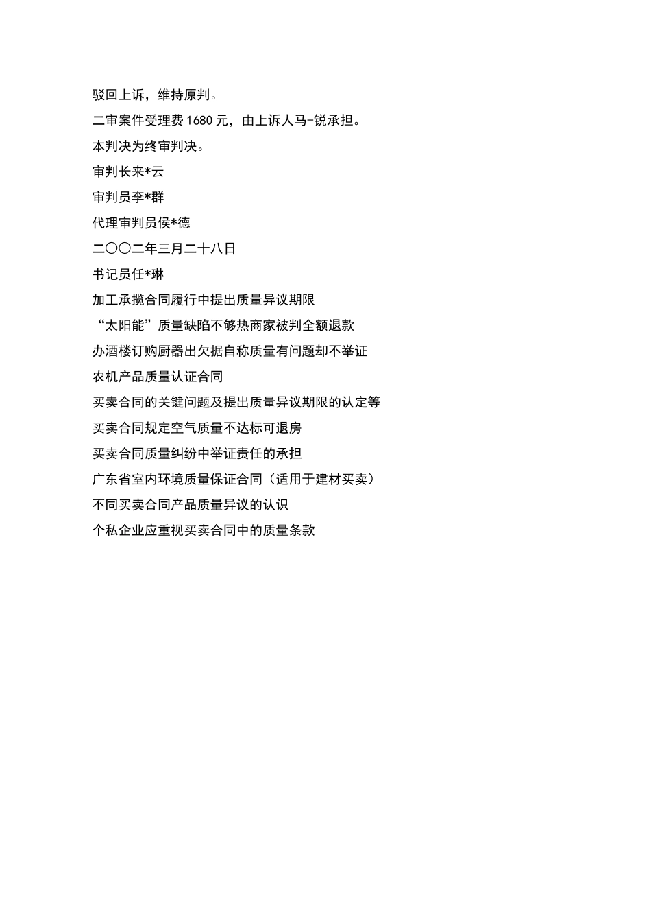 买卖电脑合同质量纠纷_第3页