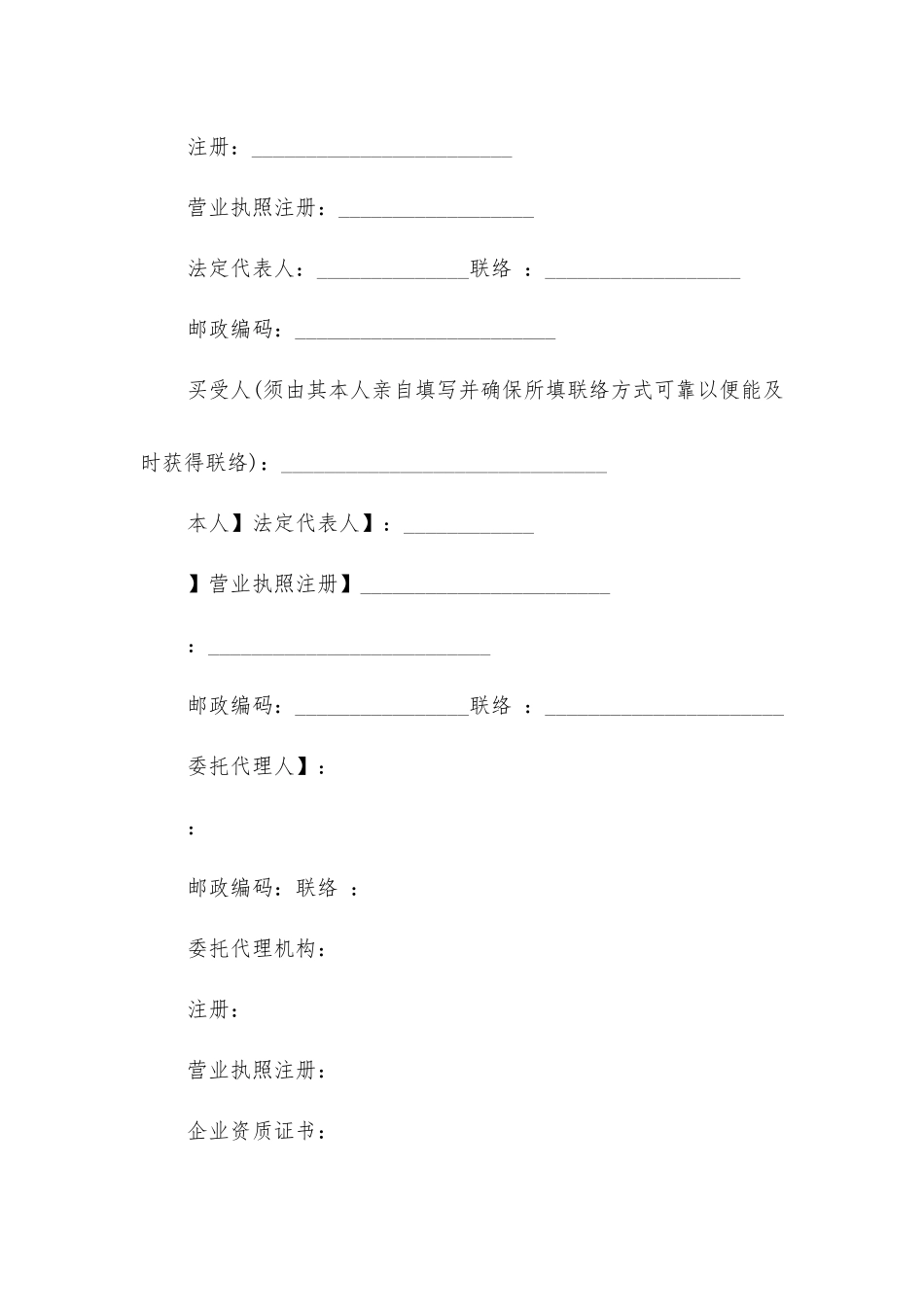 买卖商铺合同_第2页