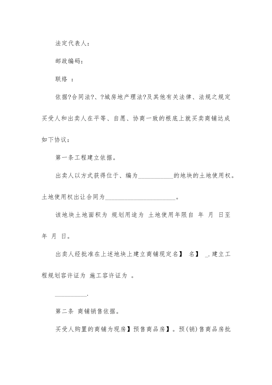 买卖商铺合同_第3页