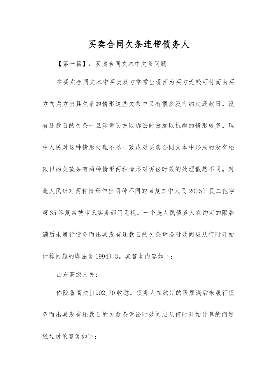 买卖合同欠条连带债务人_第1页