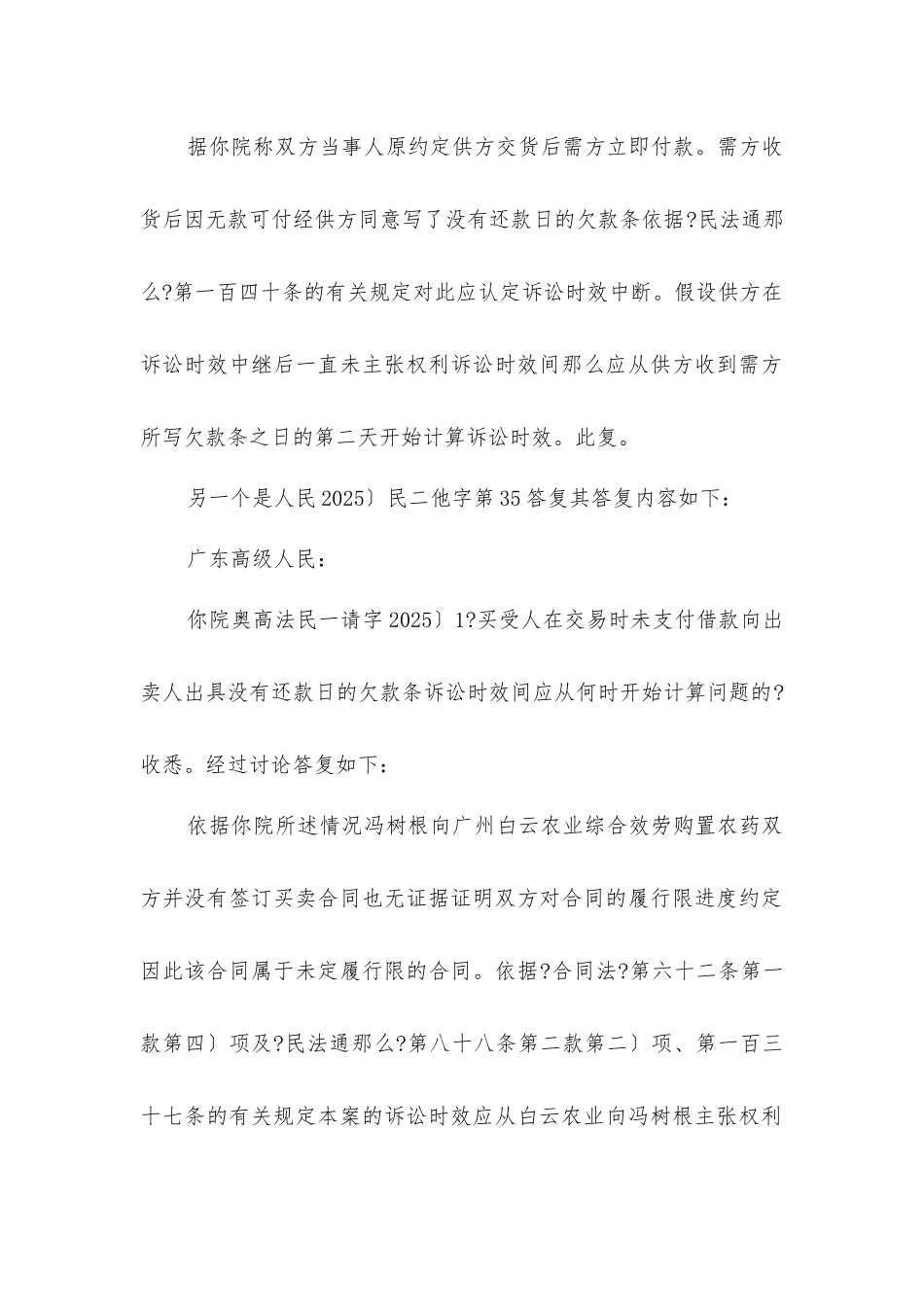 买卖合同欠条连带债务人_第2页