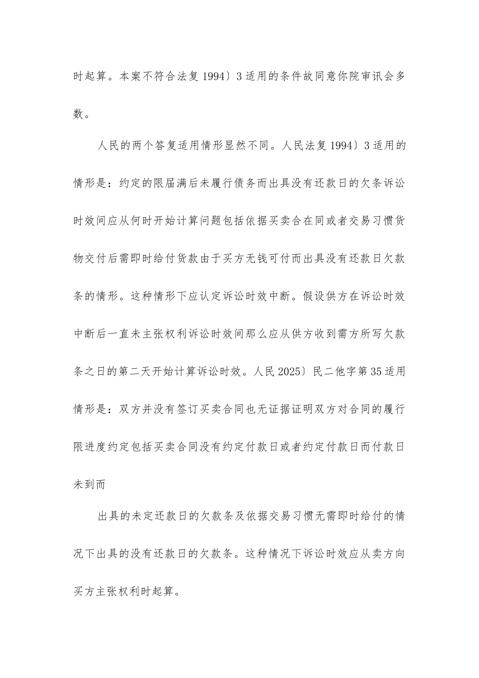 买卖合同欠条连带债务人_第3页