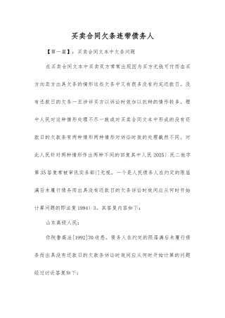 买卖合同欠条连带债务人