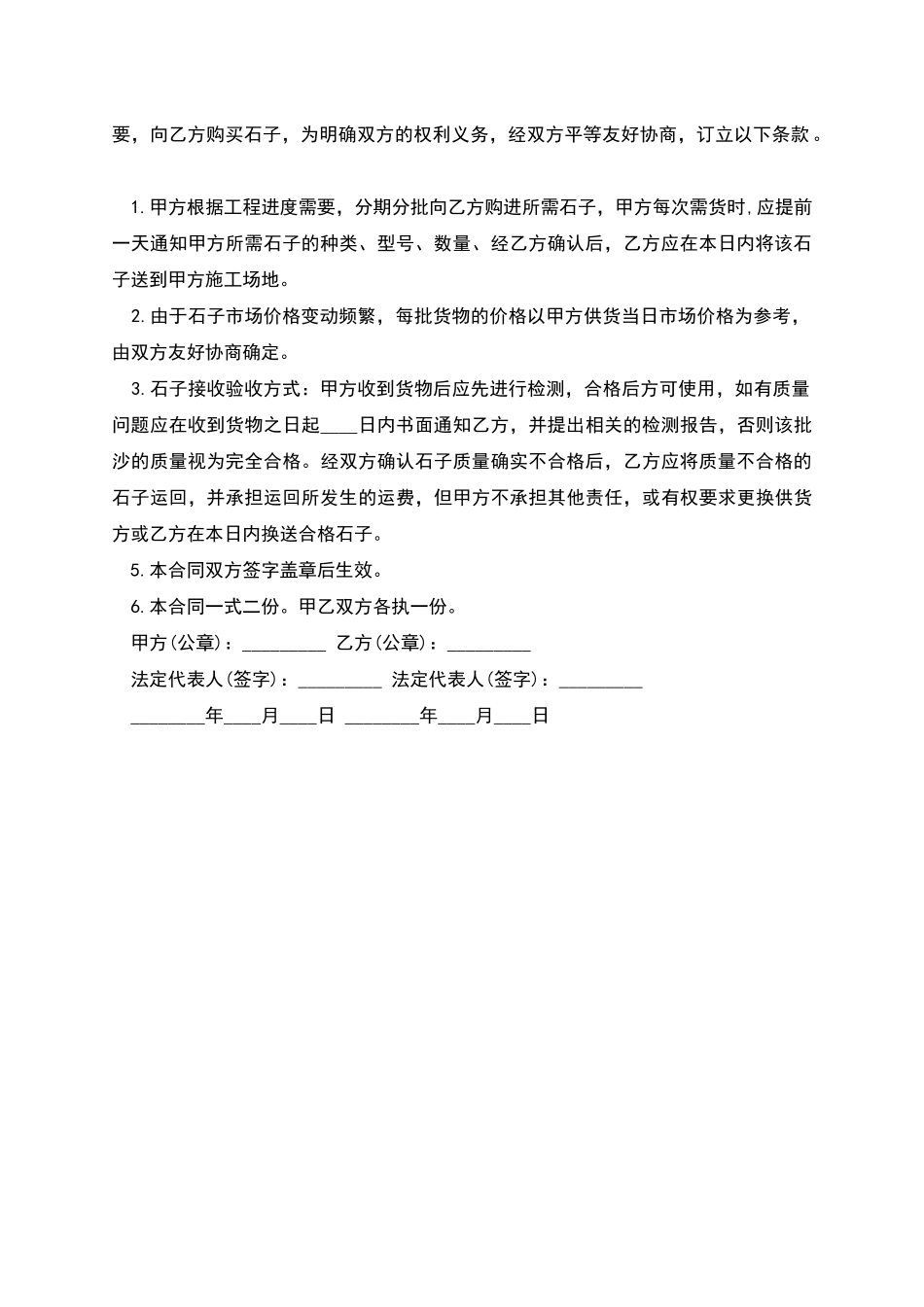 买卖水泥稳定沙合同_第2页