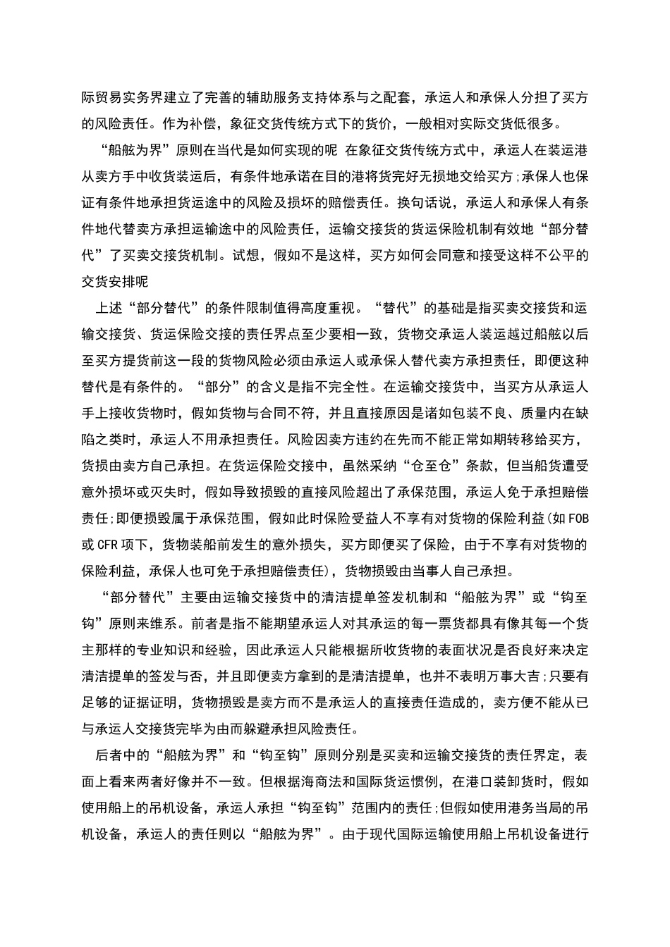 买卖货物风险转移惯例原则_第2页
