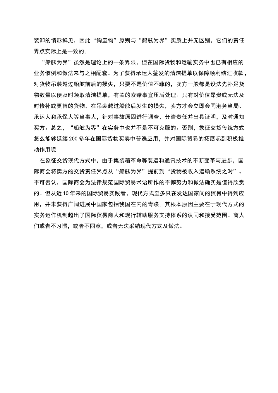 买卖货物风险转移惯例原则_第3页