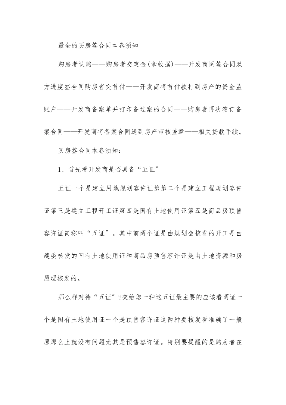 买房合同-精品文档_第3页