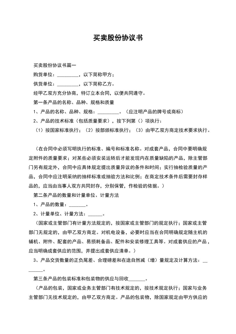 买卖股份协议书_第1页