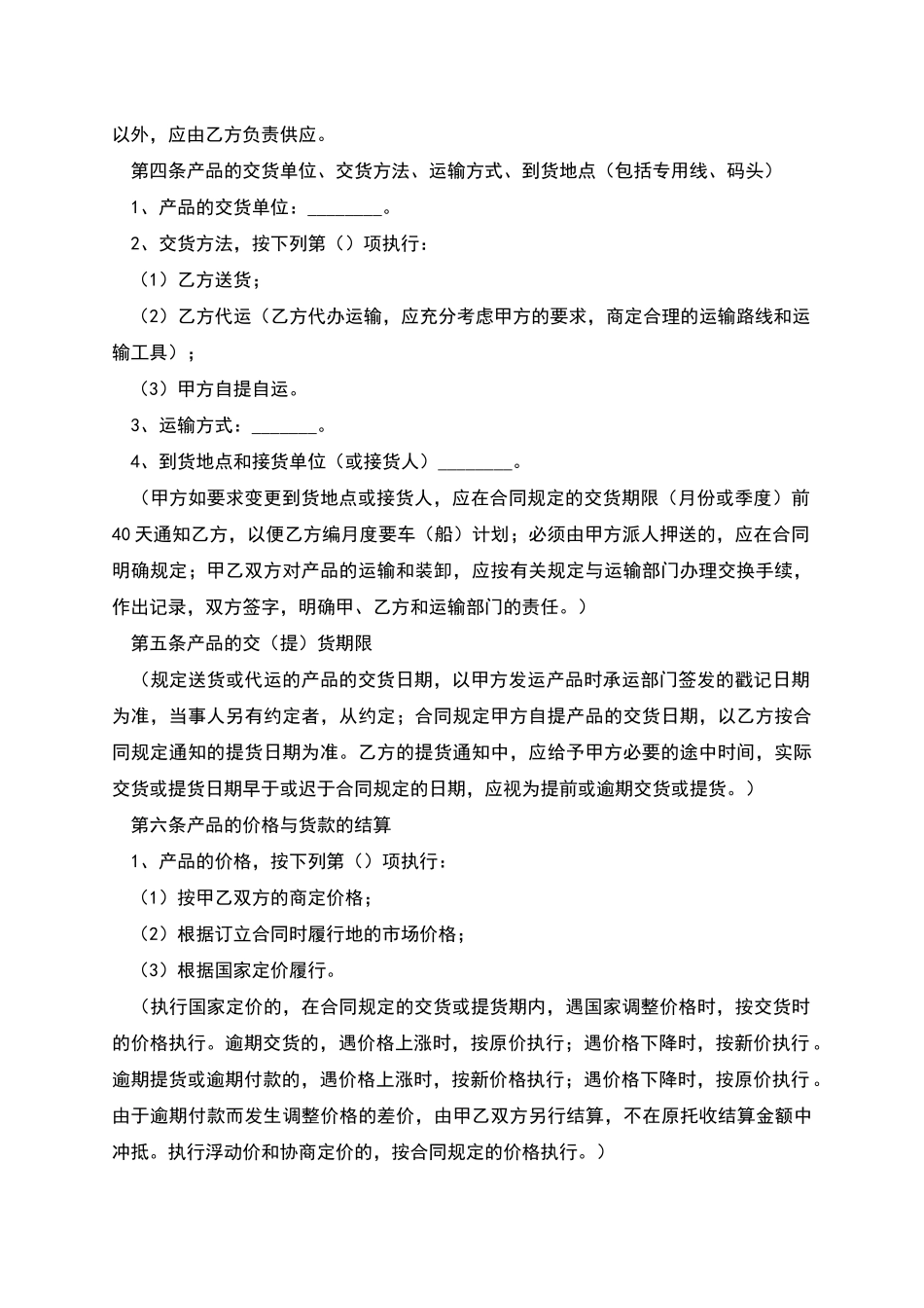 买卖股份协议书_第2页