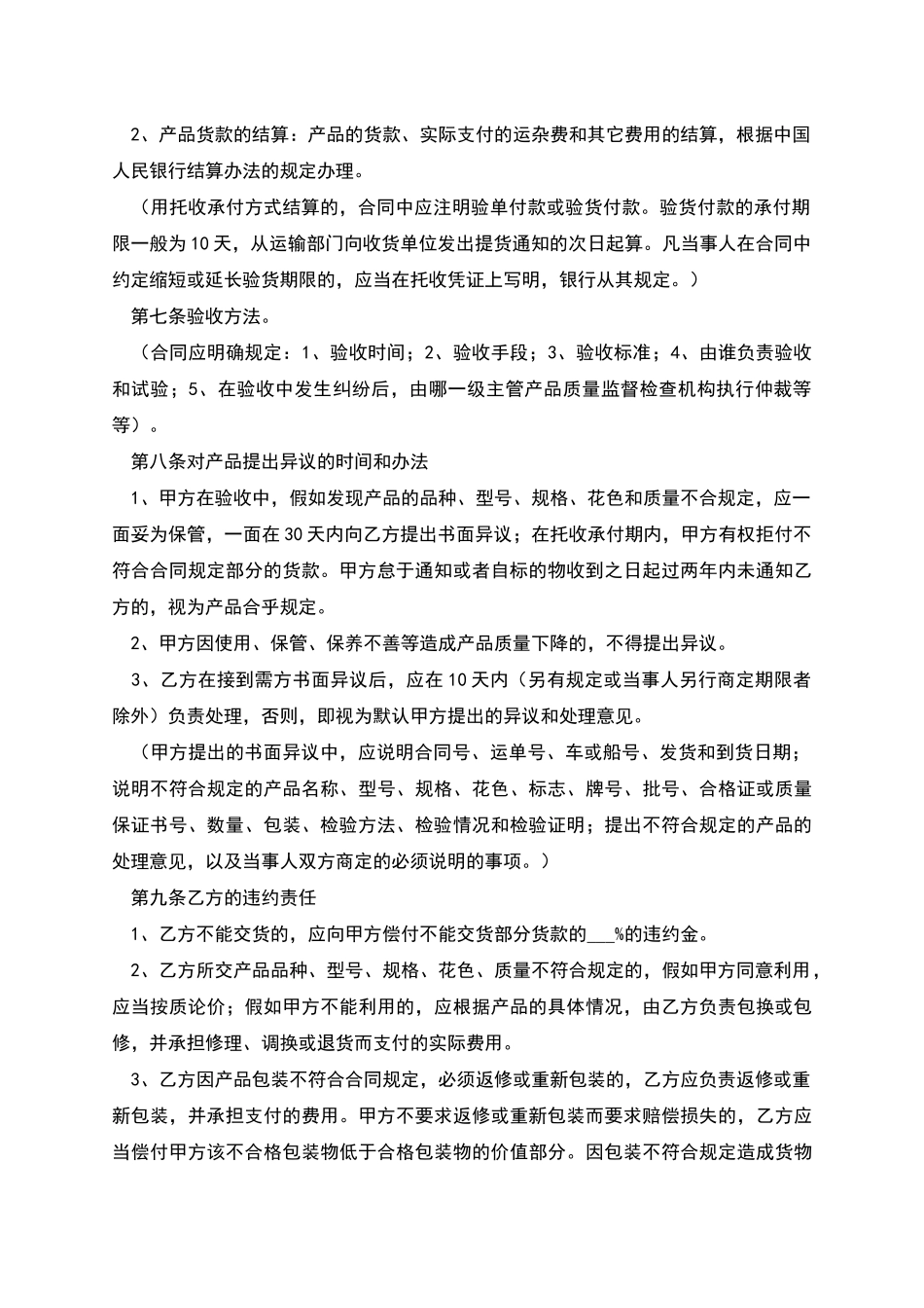 买卖股份协议书_第3页