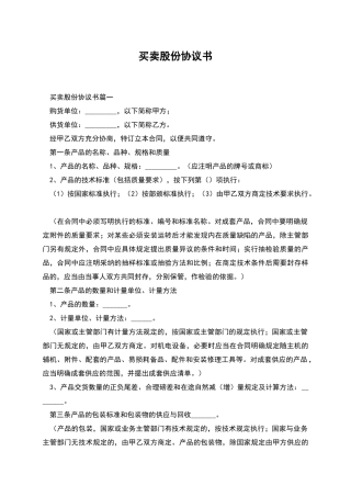 买卖股份协议书