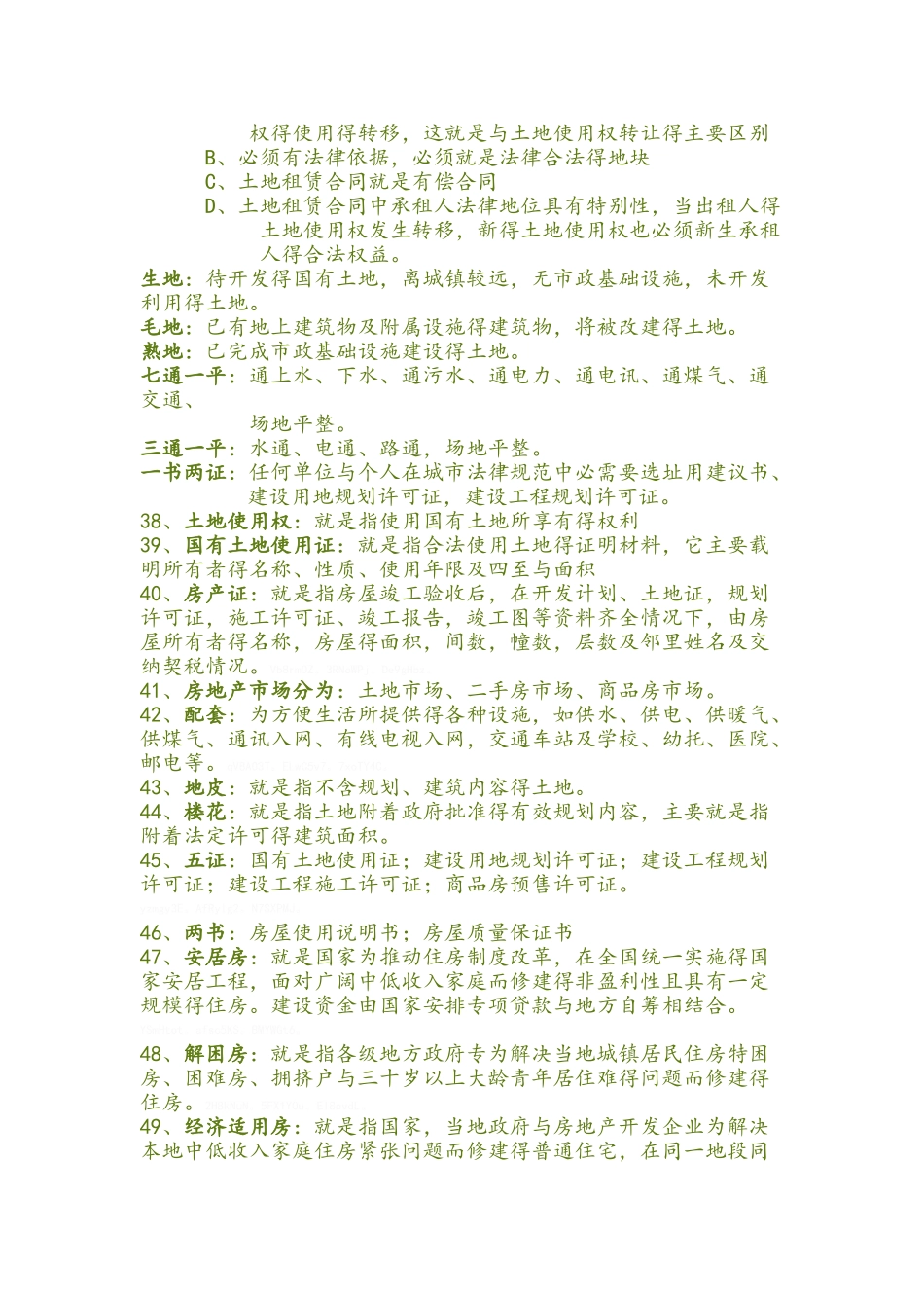 买房卖房应了解的房地产基本知识_第3页