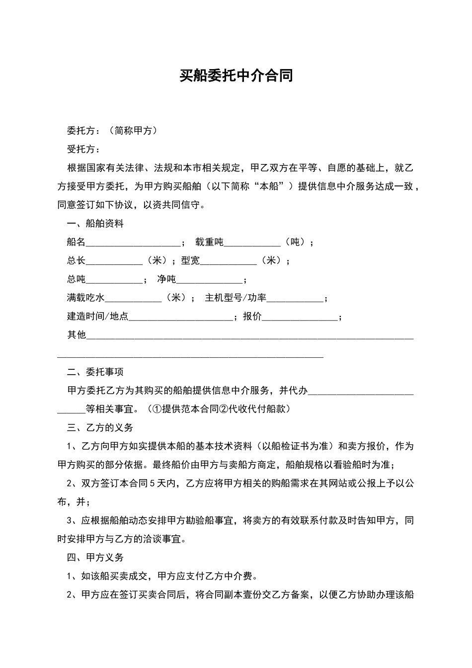 买船委托中介合同_第1页