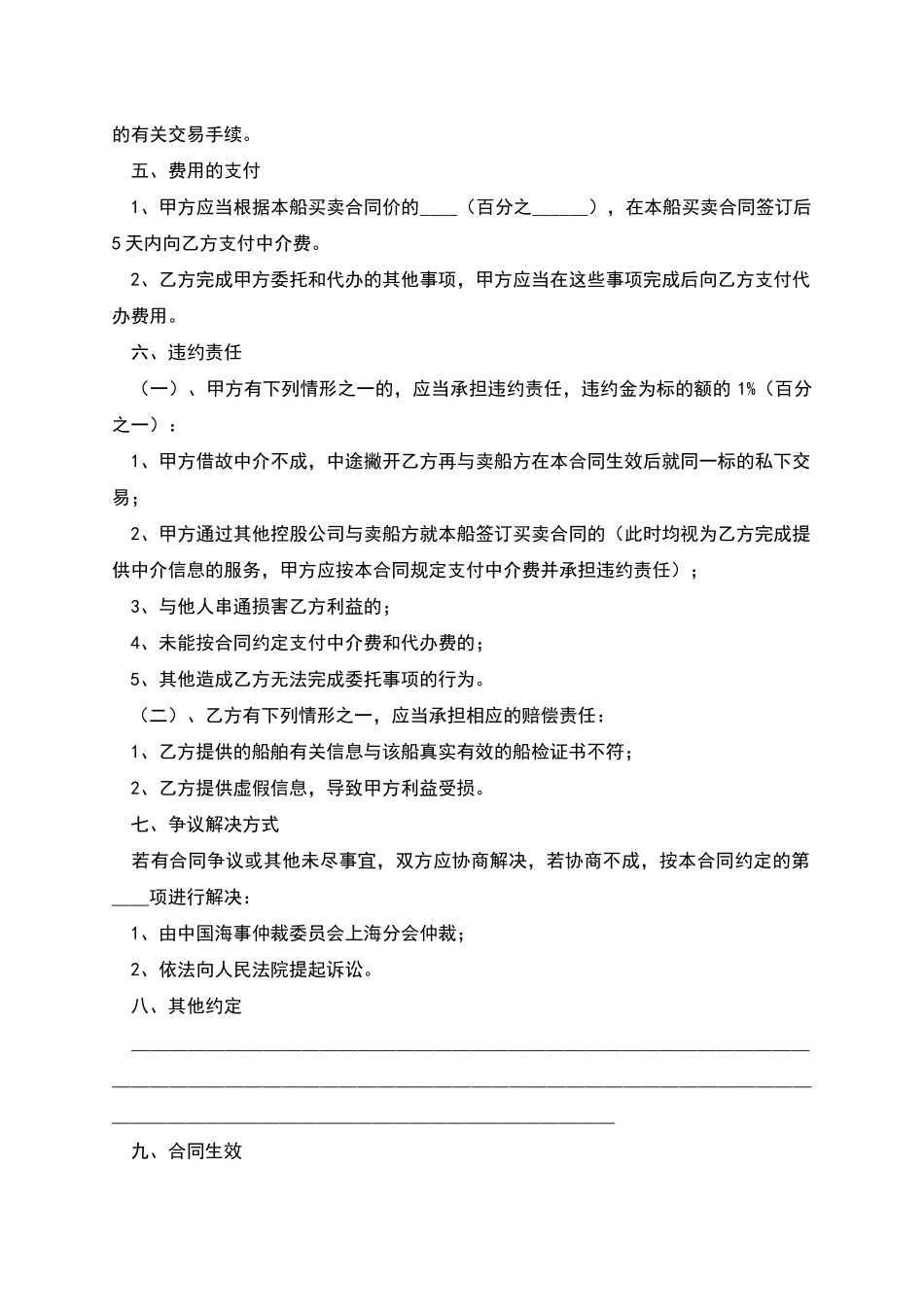 买船委托中介合同_第2页