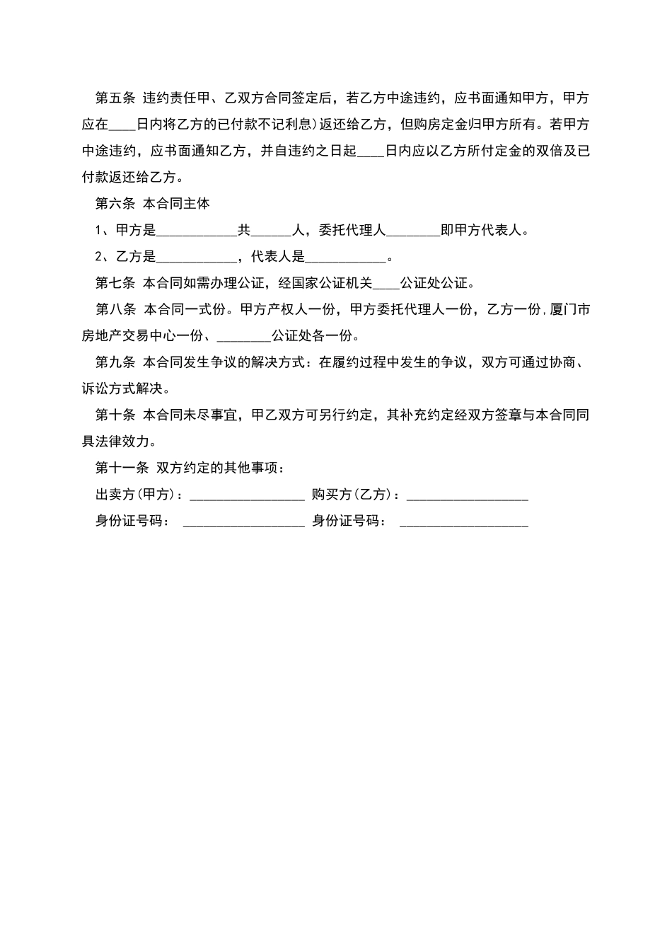 买私人房子合同_第2页