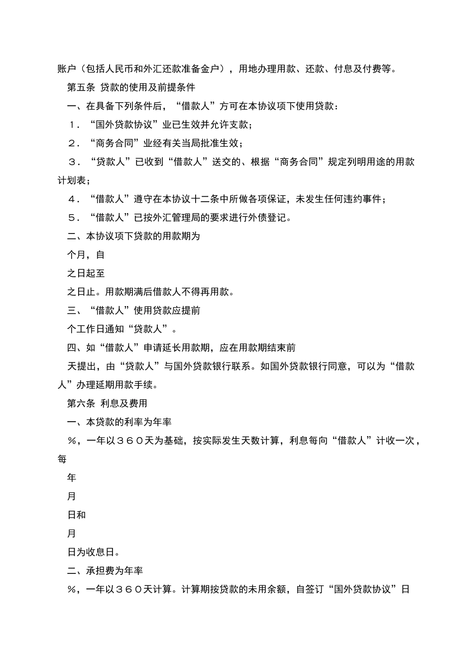 买方信贷、政府贷款和混合借贷合同_第3页