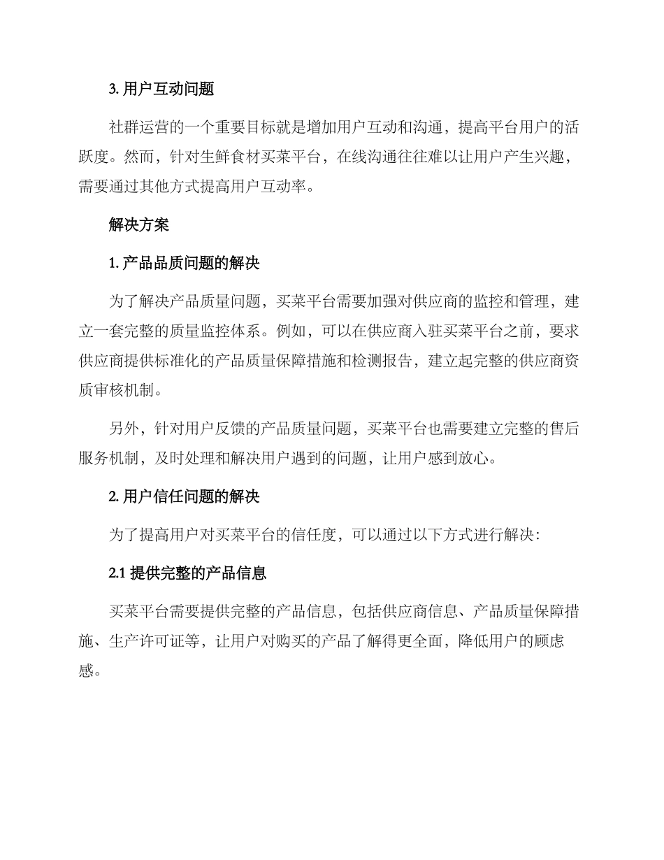 买菜社群运营方案_第2页
