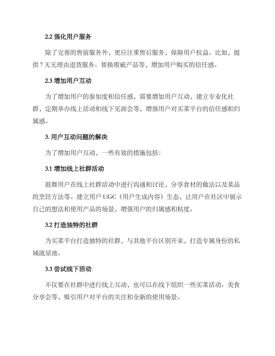 买菜社群运营方案_第3页