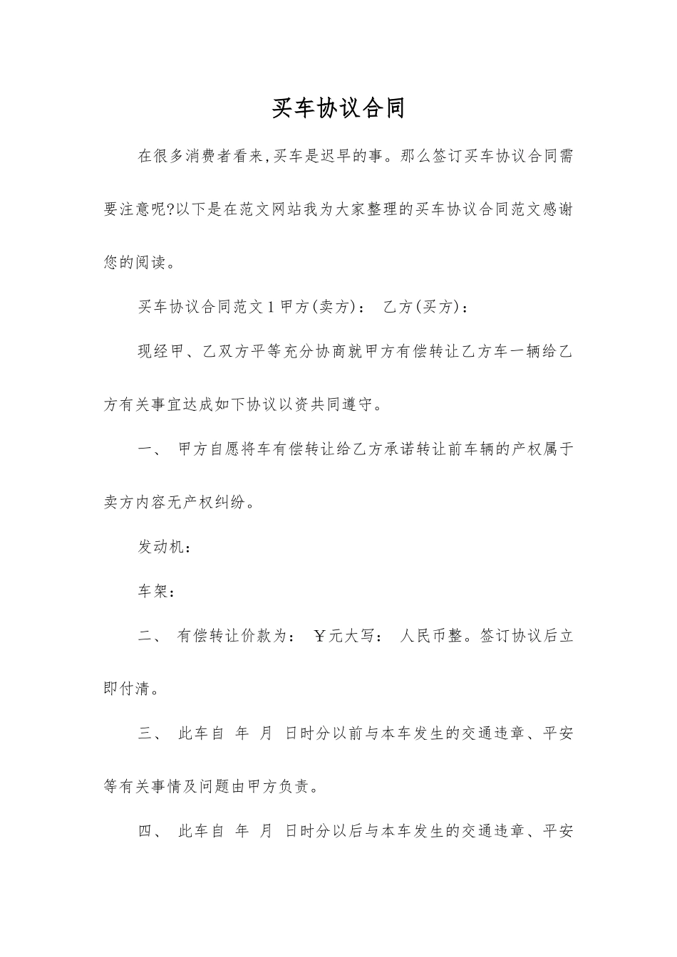 买车协议合同_第1页