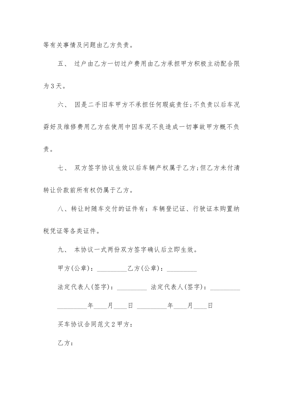 买车协议合同_第2页