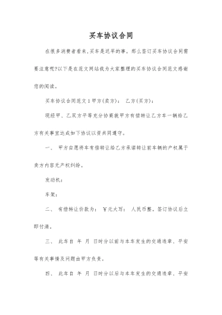 买车协议合同