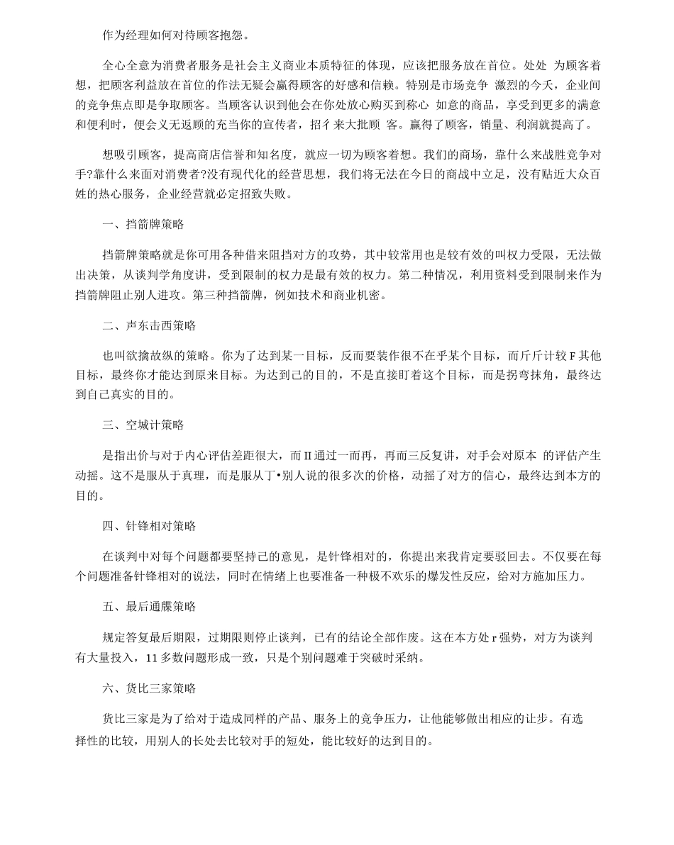 买鞋子的商务谈判案例_第2页