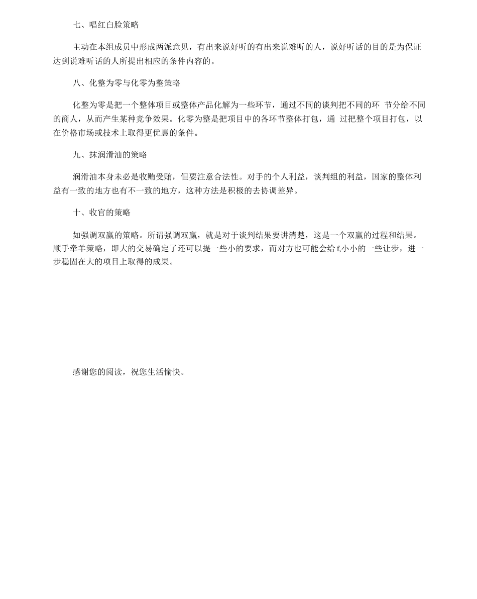 买鞋子的商务谈判案例_第3页