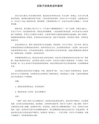 买鞋子的商务谈判案例