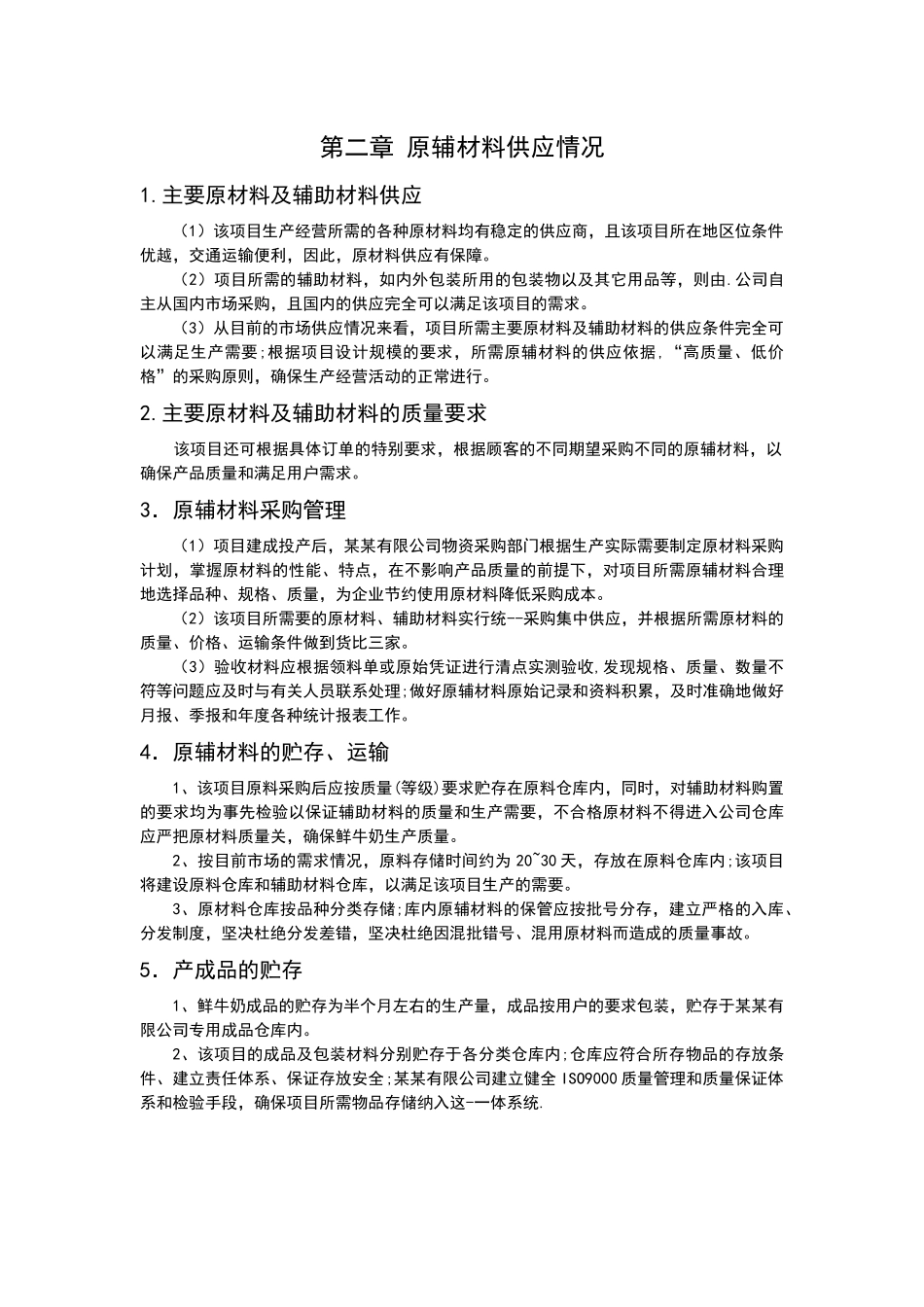 乳业鲜奶深加工项目可行性研究报告_第3页