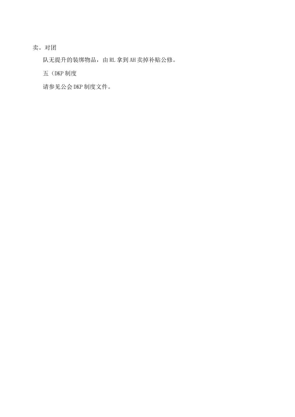 乱弑倾城公会副本团队管理制度修订版_第3页